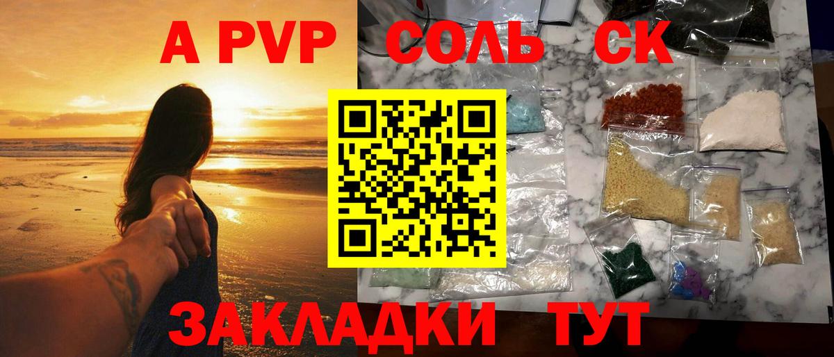 A-PVP кристаллы Фурманов