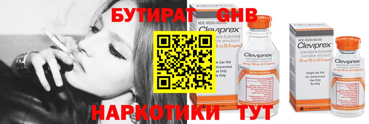 Бутират  Вход с VPN  Фурманов  Бутират жидкий экстази 