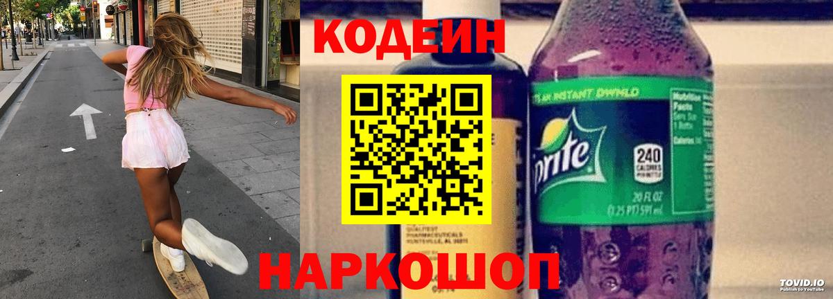 Кодеиновый сироп Lean напиток Lean (лин)  Codein напиток Lean (лин)  Фурманов  Вход с VPN 