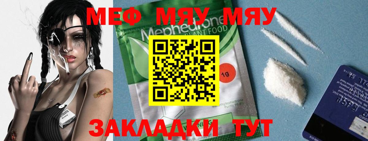 МЕФ мяу мяу  Мефедрон  Фурманов  Меф 4 MMC  Вход с VPN 