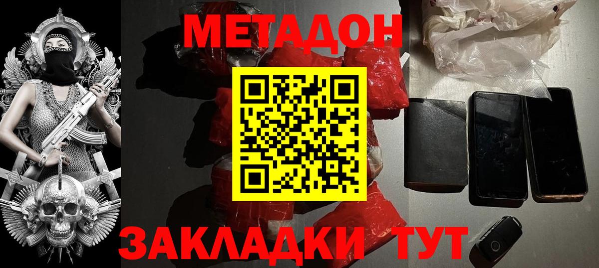 МЕТАДОН VHQ Фурманов