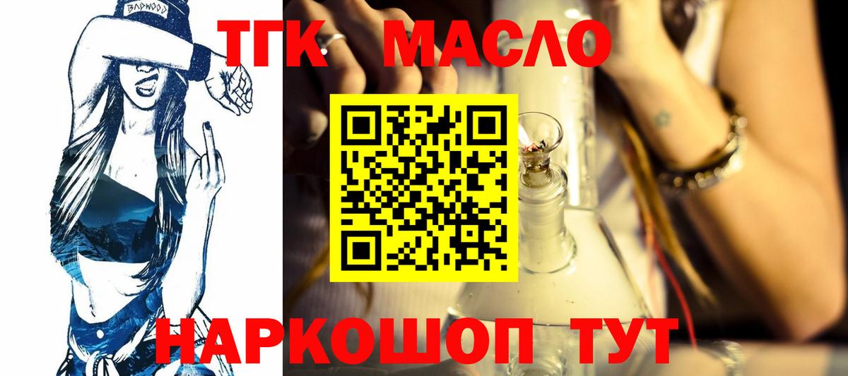 Дистиллят ТГК THC oil  Вход с VPN  ТГК гашишное масло  Фурманов 